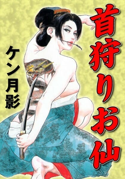 江戸時代は、けっこう物騒！油断してると即レイプされるぞっ！【無料 エロ同人】