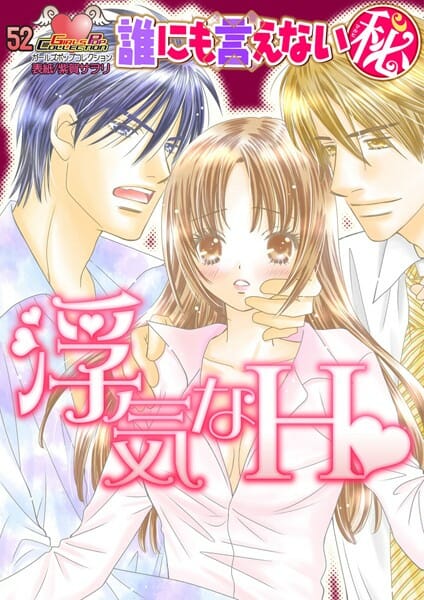 ２人のお兄ちゃんとエッチする仲の女の子がお悩み中【無料 エロ同人】