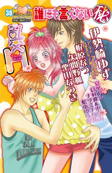 生徒会長の性奴隷になっちゃったけど結果オーライ！【無料 エロ同人】