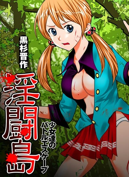 無人島で鬼ごっこ。逃げ切れたら勝ちで1000万！ただし、捕まったら【無料 エロ同人】
