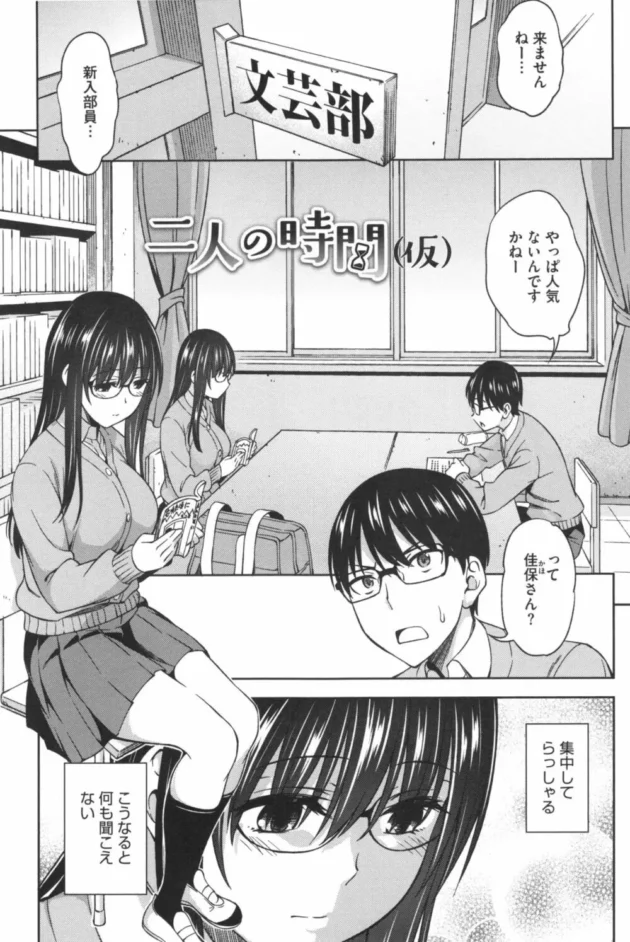眼鏡っ子巨乳の文系美少女と二人きりの部室でラブラブエッチ！！【無料 エロ同人】10