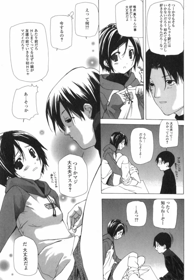 お子ちゃまなJC娘が処女なのに経験あるからって友達に見栄を張っちゃった結果【無料 エロ同人】10