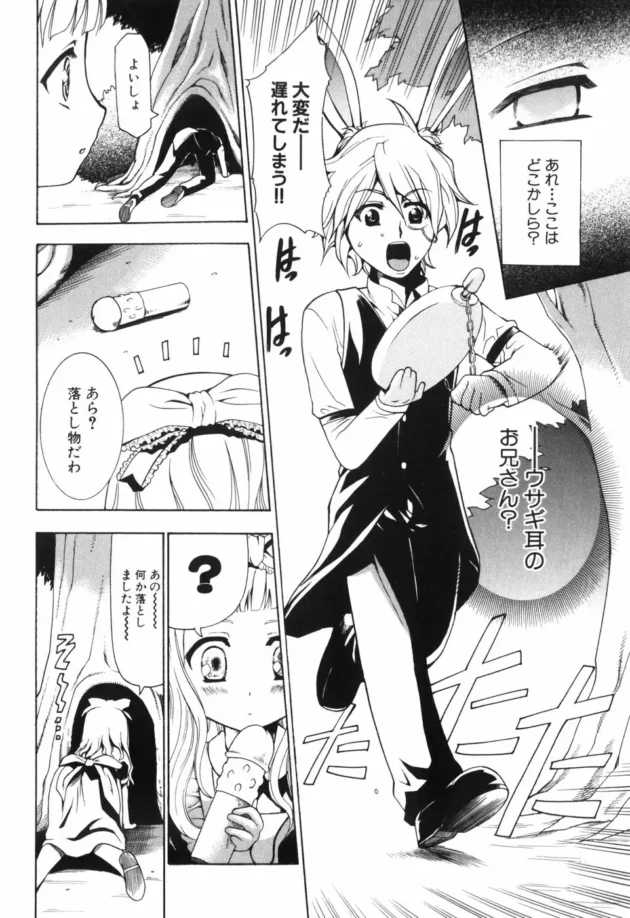 ロリで幼女なアリスちゃんがお菓子の国でエロエロな目に会っちゃうよ！【無料 エロ同人】11