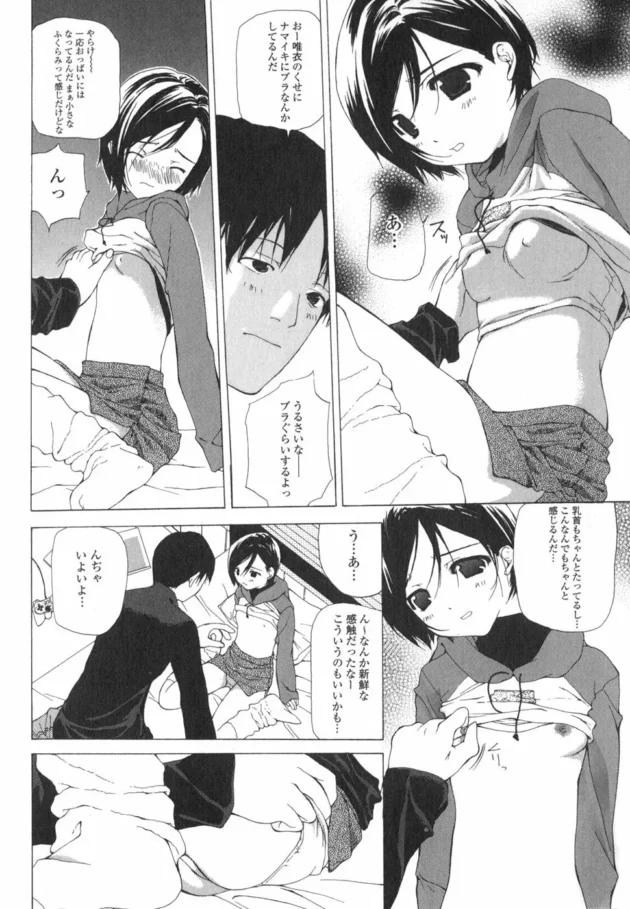 お子ちゃまなJC娘が処女なのに経験あるからって友達に見栄を張っちゃった結果【無料 エロ同人】11