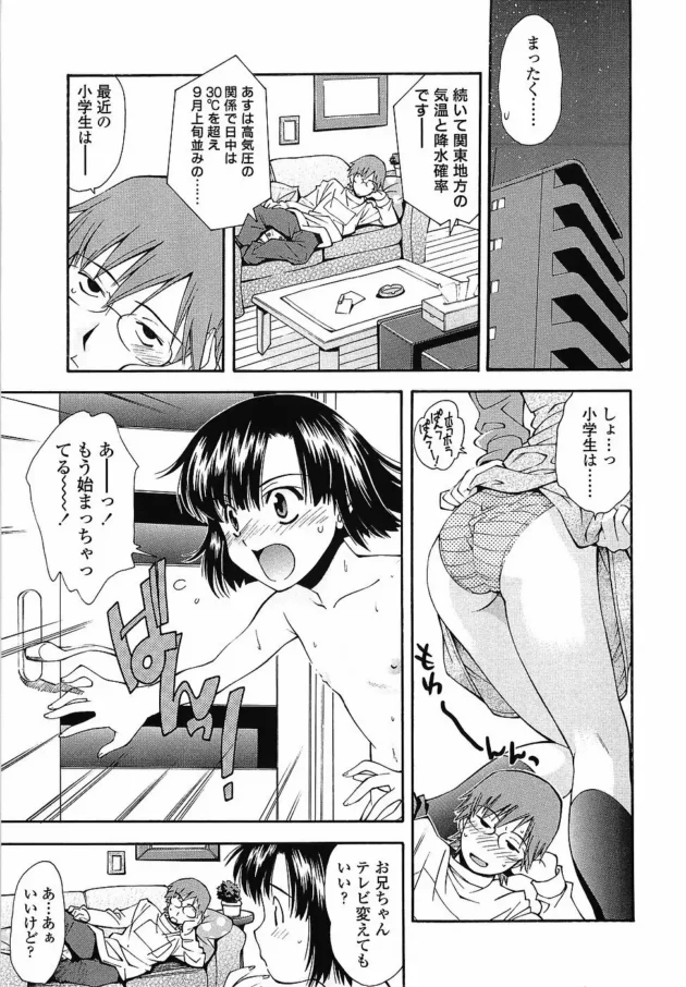 毎日セクロス生活へ！思春期になったらキモがられたンゴ【無料 エロ同人】11