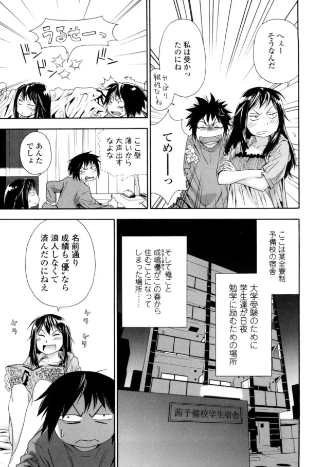 受験前にエッチしすぎて浪人になった結果www【大和川 エロ同人】13