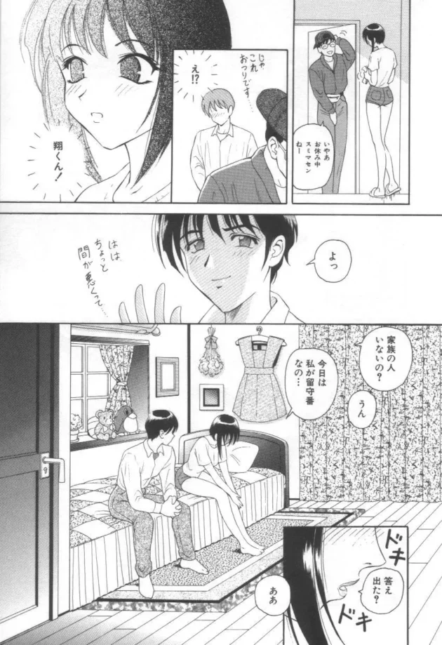 普通にラブラブして普通にセックスする！【ゆうきともか エロ同人】13