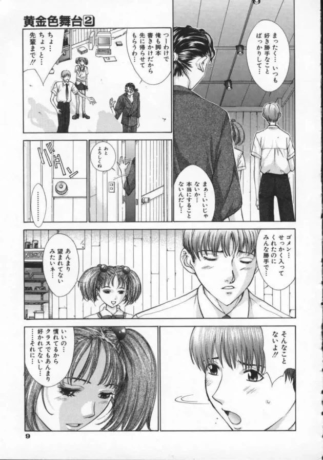 ウチの学校の演劇部のテストがエロやばい【無料 エロ同人】13