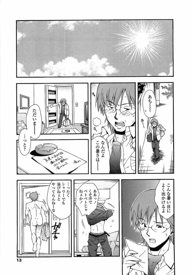 毎日セクロス生活へ！思春期になったらキモがられたンゴ【無料 エロ同人】13