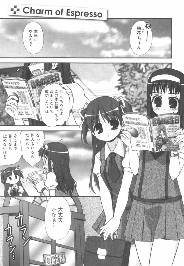 １０杯のエスプレッソ飲んで思い告げると実るという恋のおまじない【無料 エロ同人】14