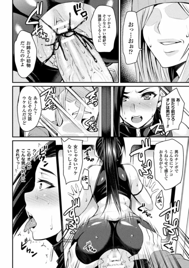 殺し屋が暗殺任務受けて女体化して電車に潜入。痴漢に遭って２穴同時中出しレイプされちゃった！【無料 エロ同人】16