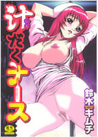 【エロ漫画】入院していた患者さんが立ち聞きしてしまって看護婦さんとエッチする的な昭和の様式美なエロ漫画【無料 エロ同人】