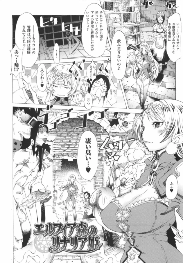 エルフのお姫様がザーメン奴隷の男達と体中の穴を使って乱交しちゃうよ【あまぎみちひと エロ同人】7