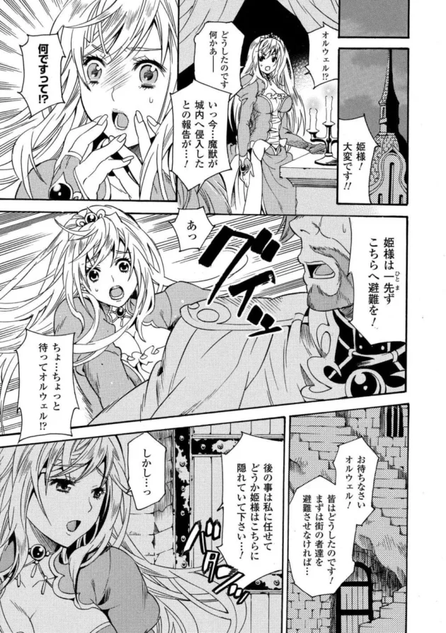 高貴で優しいお姫様が魔物に触手で陵辱されて処女マンコに種付けされてまう【無料 エロ同人】7