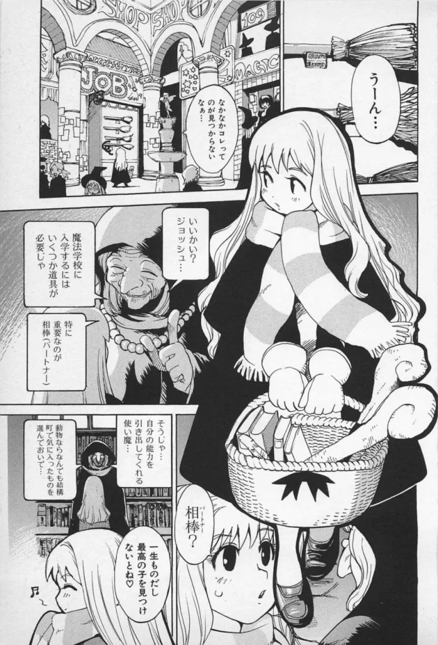 ロリカワな魔法少女がパートナーを探している途中ででかいオジサンに拉致られて小屋に連れていかれて処女マンコをレイプされちゃう！巨根チンポを無理矢理ねじ込まれて中出しされて【無料 エロ同人】7