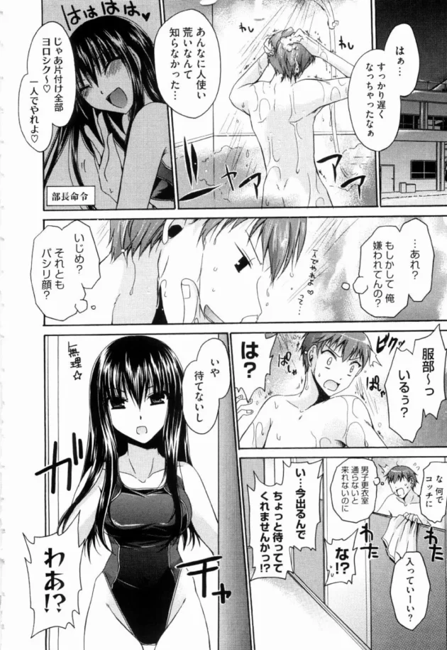 水泳部なんだけど、幼なじみに更衣室で先輩とセックスしているトコを見られた結果w【無料 エロ同人】8
