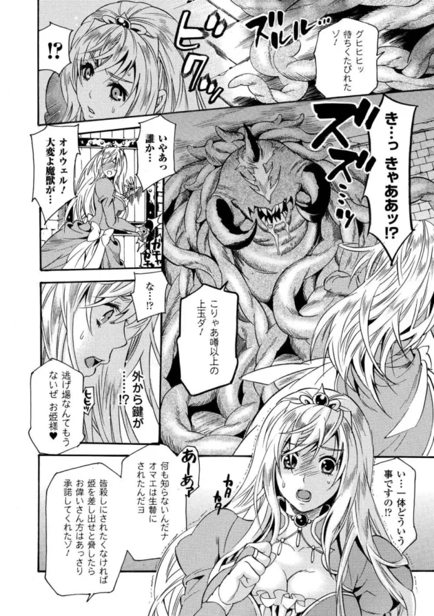 高貴で優しいお姫様が魔物に触手で陵辱されて処女マンコに種付けされてまう【無料 エロ同人】8