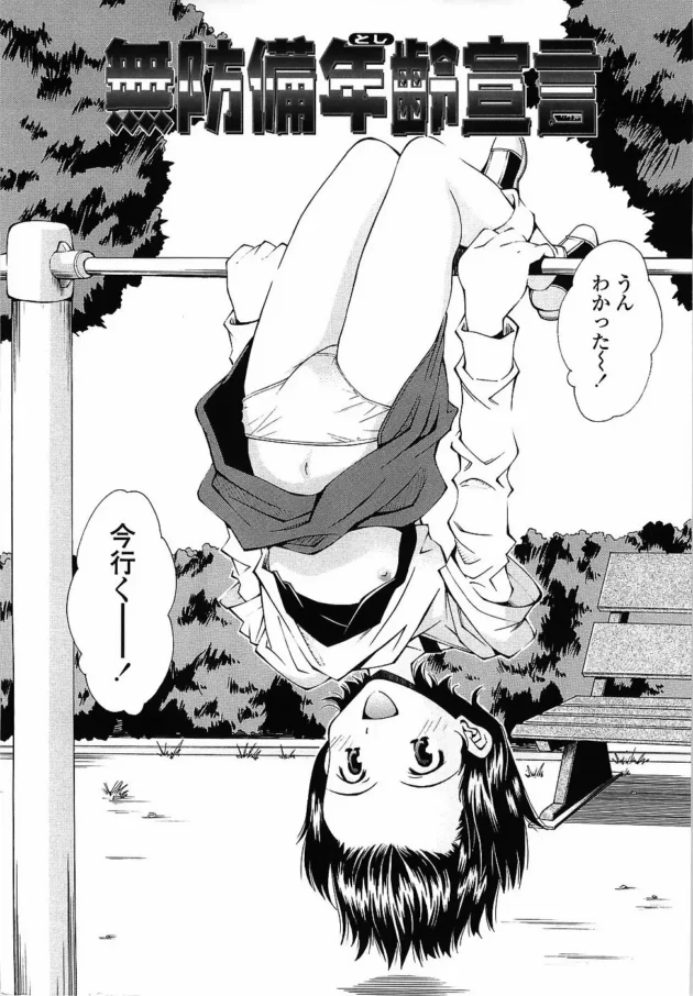 毎日セクロス生活へ！思春期になったらキモがられたンゴ【無料 エロ同人】8