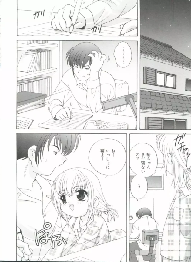 叔母さんの家で居候しているんだけどロリ美少女な姪と隠れてセックスしてるよ【無料 エロ同人】8