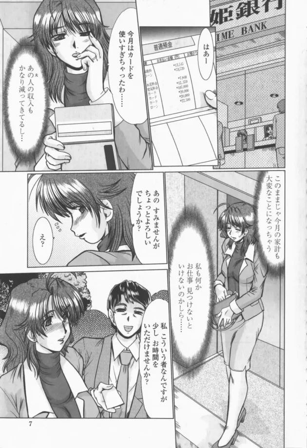 カードを使い過ぎちゃった人妻さんがモデルのスカウトに声をかけられて、事務所についていっちゃったらAVでレイプ気味に陵辱されちゃうんだけど、だんだんノッテきて2穴されてはじけちゃう【無料 エロ同人】9