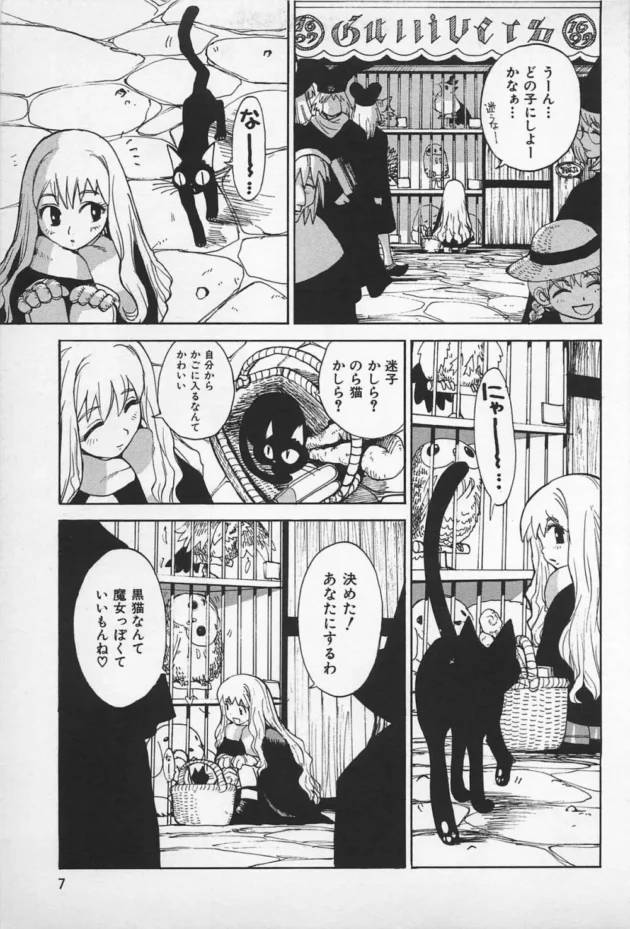 ロリカワな魔法少女がパートナーを探している途中ででかいオジサンに拉致られて小屋に連れていかれて処女マンコをレイプされちゃう！巨根チンポを無理矢理ねじ込まれて中出しされて【無料 エロ同人】9