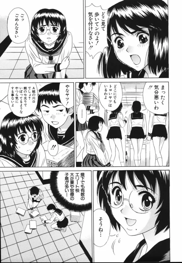 昼間は真面目な女子校生しているんだけど、夜は女王様になって犬達の飼い主になって躾をしてるよ【KIKI エロ同人】9