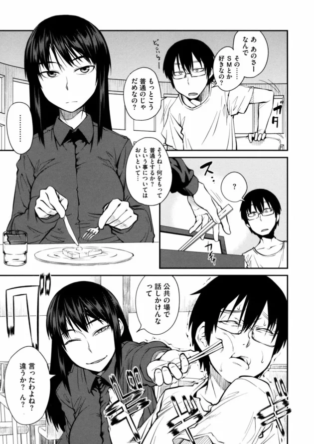 女王様な性格なんだけど奴隷プレイとか羞恥とかＭプレイが好きな彼女【無料 エロ同人】9