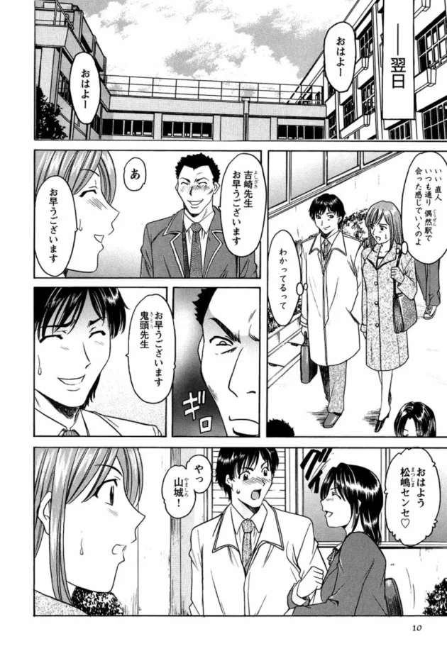 職場エッチを見られた女教師が生徒に脅迫されてエッチを要求され…【無料 エロ同人】9