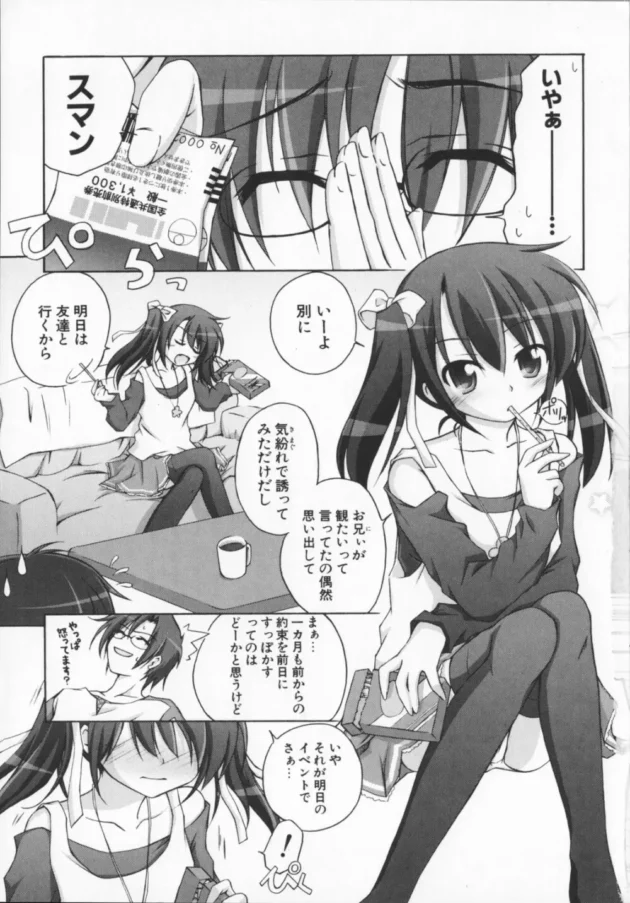 オタのおにぃの部屋でオナニーしてたら見つかっちゃう【無料 エロ同人】9