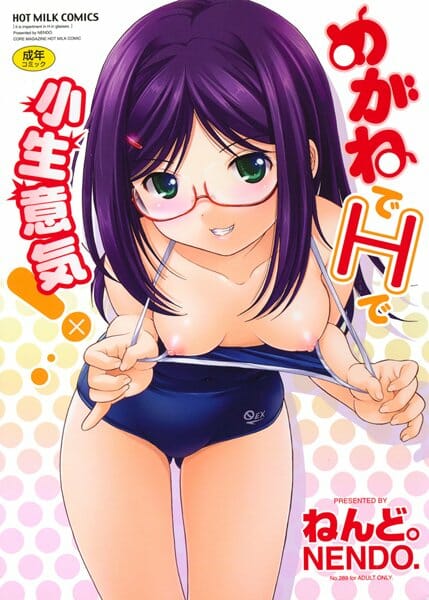 【エロ漫画】パシリの気弱男子が美人で変わり者の眼鏡っ子JKに気に入られて脱童貞中出しSEX【無料 エロ同人】