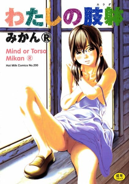 【エロ漫画】ゲームのヒロインコスプレしたらキモデブに発情されてチンコハメ【無料 エロ同人】