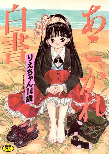 友人彼氏に迫られ流されてＮＴＲエッチしちゃうＪＫ【無料 エロ同人】