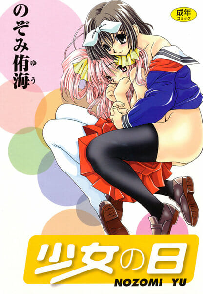 真面目っ子が恋した彼には恋人が…大胆に電車内でＳＥＸ見せつけられ初めての失恋【無料 エロ同人】