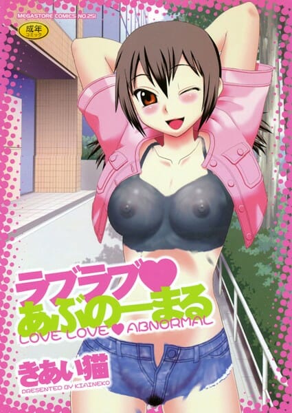 真面目な見た目で露出狂のＪＫ彼女に翻弄されながら屋上で中出し野外パコ【無料 エロ同人】