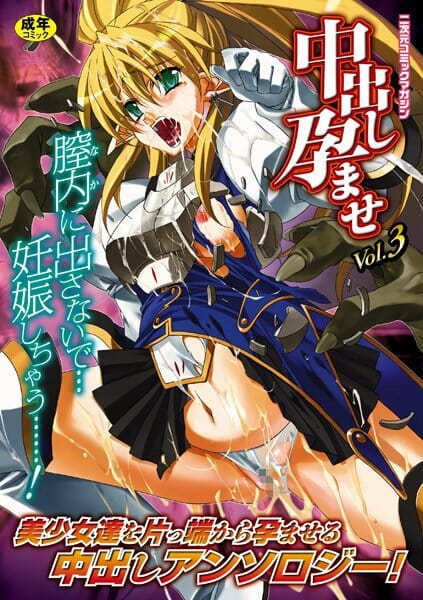 【エロ漫画】妖怪に魂売った化物に鬼畜レイプされて孕まされてしまった退魔師巨乳ＪＫ【無料 エロ同人】