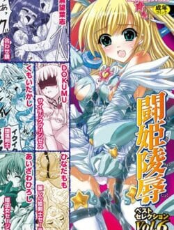 洗脳されたショタ王子の操る触手でめちゃくちゃに犯されて快楽堕ちしちゃった姫騎士様【無料 エロ同人】
