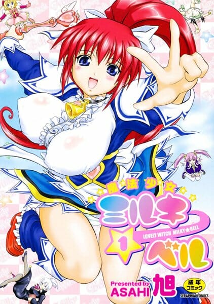 【エロ漫画】落ちこぼれ魔法少女の究極魔法クッソワロタ【エロ同人 無料】