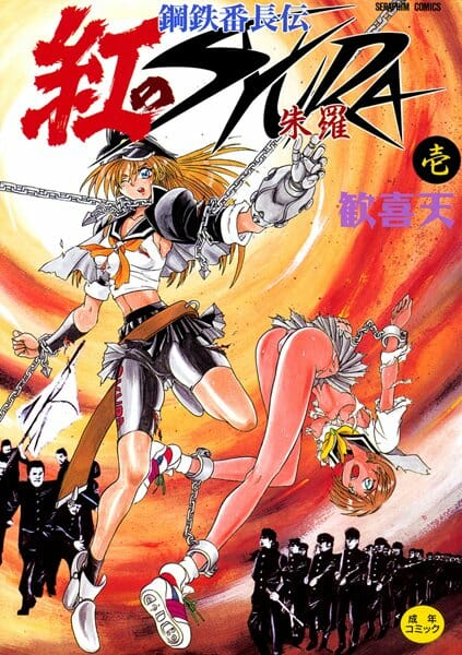 【エロ漫画】女番長の妹を目の前で陵辱した結果【無料 エロ同人】