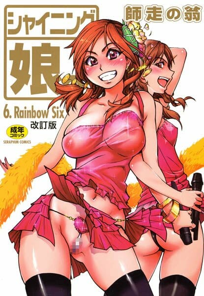 アイドルグループ○○○ニング娘。達がファンと乱交してアヘアヘしてるトコロが流出【無料 エロ同人】