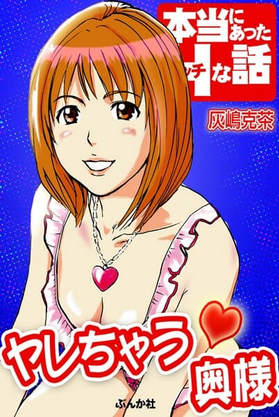 夫が単身赴任でいない人妻がアダルトショップの常連になった結果ｗｗｗ【灰嶋克茶】