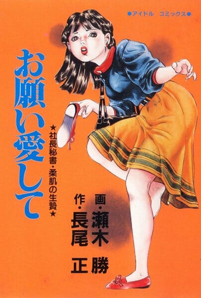 マンぐり返し生け花の歴史がここから始まった！かも!?【無料 エロ同人】