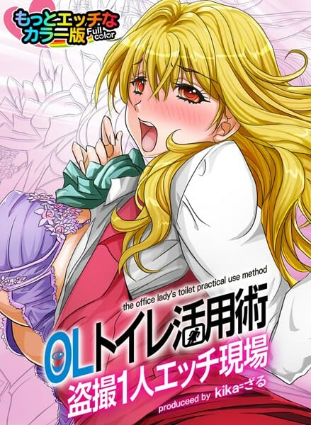 ムカつくお局ＯＬの弱みを握った結果ぁ！【無料 エロ同人】