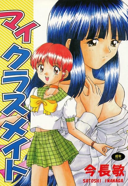 【エロ漫画】チョーカーを毎日つけてる女はすぐヤレるらしい【今長敏 エロ同人】