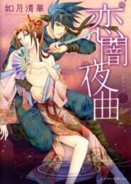 イケメン男の娘BLキター！江戸時代の男の娘美少年ソープ嬢？は陰間（かげま）と言うらしいｗｗｗｗｗｗｗｗｗｗｗｗｗｗｗｗｗｗｗｗｗｗ