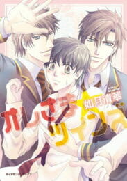 イケメンBLキター！それも双子の兄弟が一人を取り合う【無料 エロ同人】
