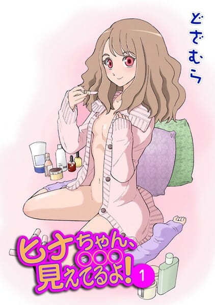 【エロ漫画】卑猥すぎるエロ下着を試しに着てみた貧乳のＪＤの大変な一日！夜道駆け回る姿は完全に露出狂です【どざむら エロ同人】