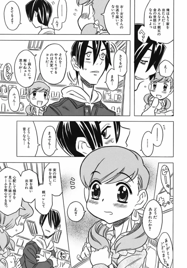 妹とエッチしてセー液飲ませてるトコロを親に見つかって勘当されたバカな兄貴のその後!【無料 エロ同人】11