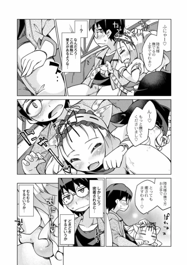 ネコカフェいったら猫ちゃんがメイドになっててエッチな恩返しをしてくれた【無料 エロ同人】11