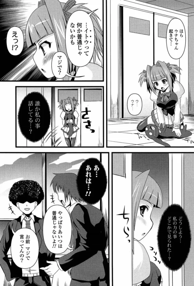 魔法少女は正体がバレるとウナギみたいな謎の生物の胃の中で消化されちゃうらしいw【無料 エロ同人】11