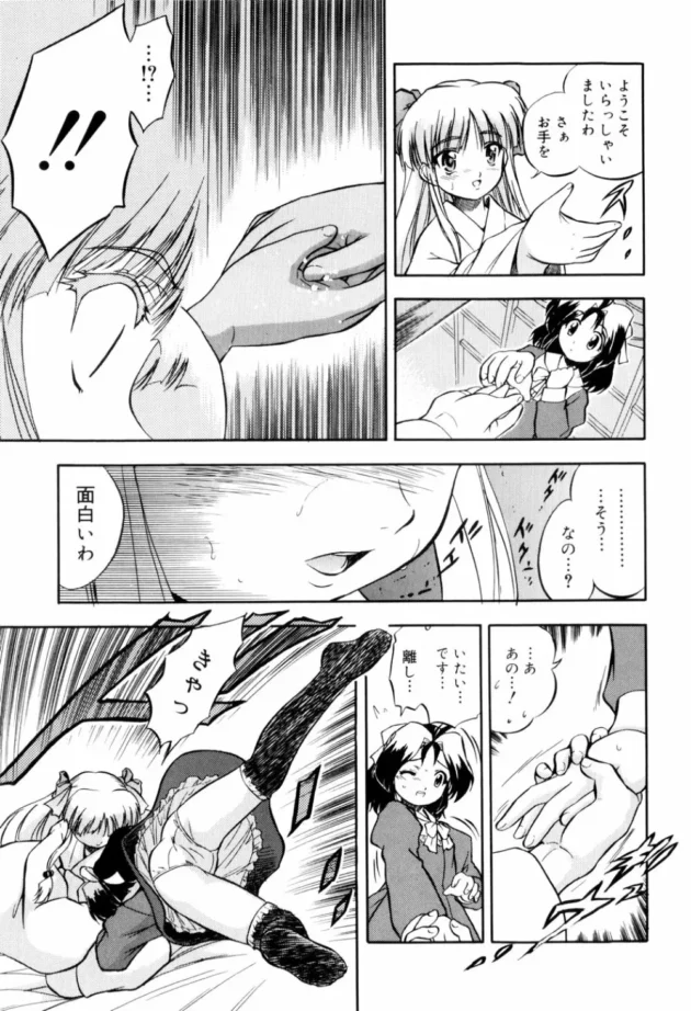 ふたなりチンポキター！フタナリチンポを射精できない様にして、濃厚精子を溜めてからロリな少女にぶちまける【無料 エロ同人】12